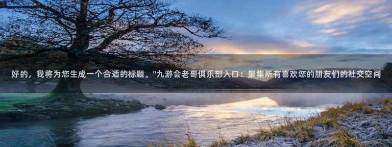 德国凯发kafer：好的，我将为您生成一个合适的标题。\