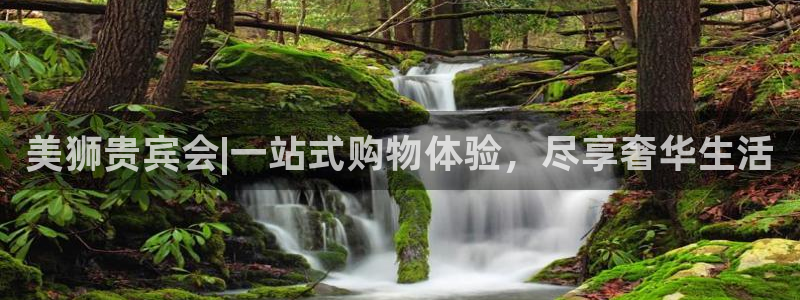 凯发新泉水务(常熟)有限公司：美狮贵宾会|一站式购物体验，尽享奢华生活
